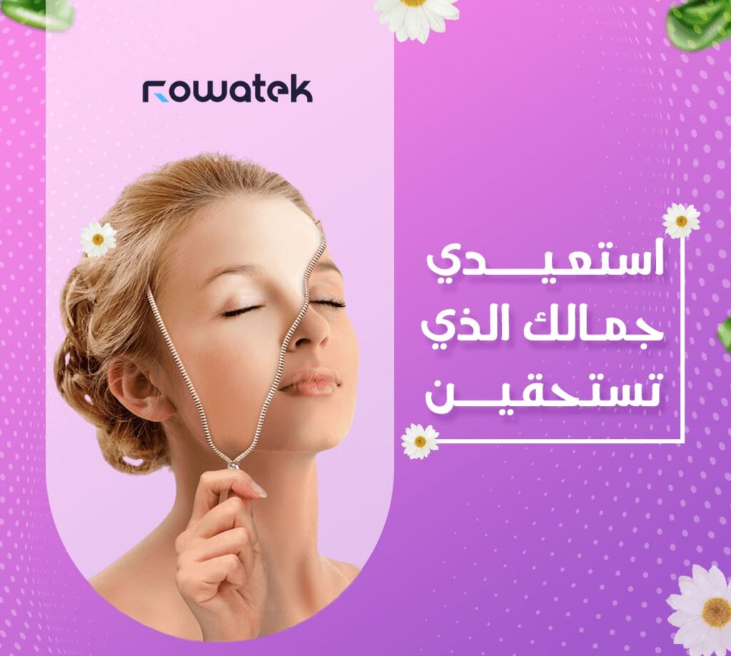 العناية بالبشرة