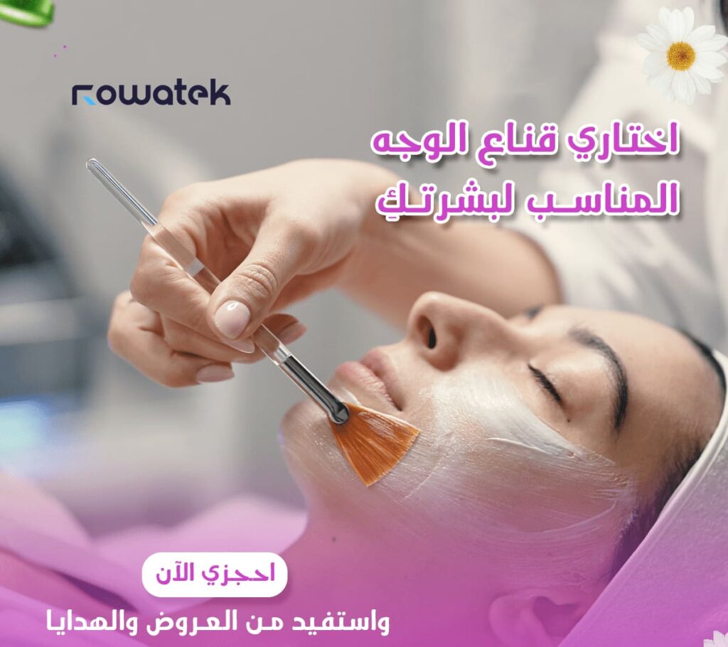 العناية بالبشرة